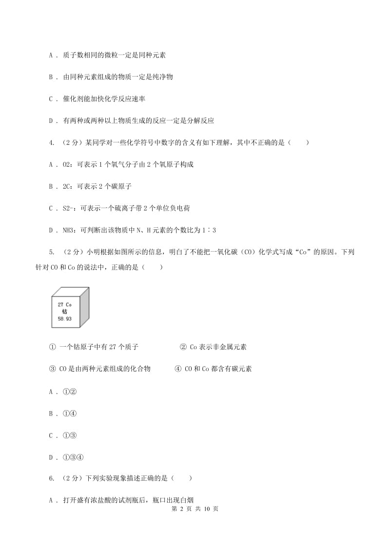 上海市2020年九年级上学期期中化学试卷C卷_第2页