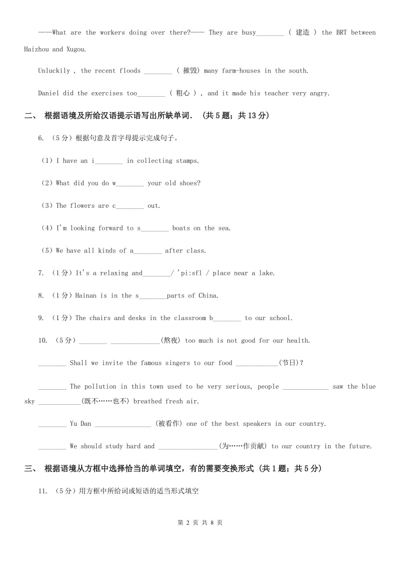 外研（新标准）版七年级英语下册Module 8 Unit 1 Once upon a time…课时练习B卷_第2页