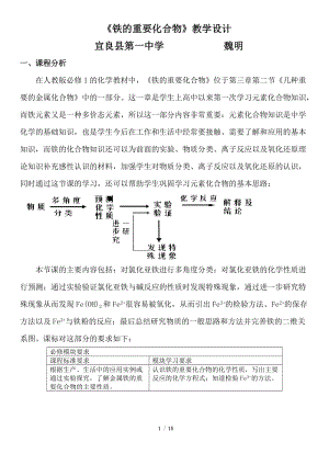 《鐵的重要化合物》教學(xué)設(shè)計