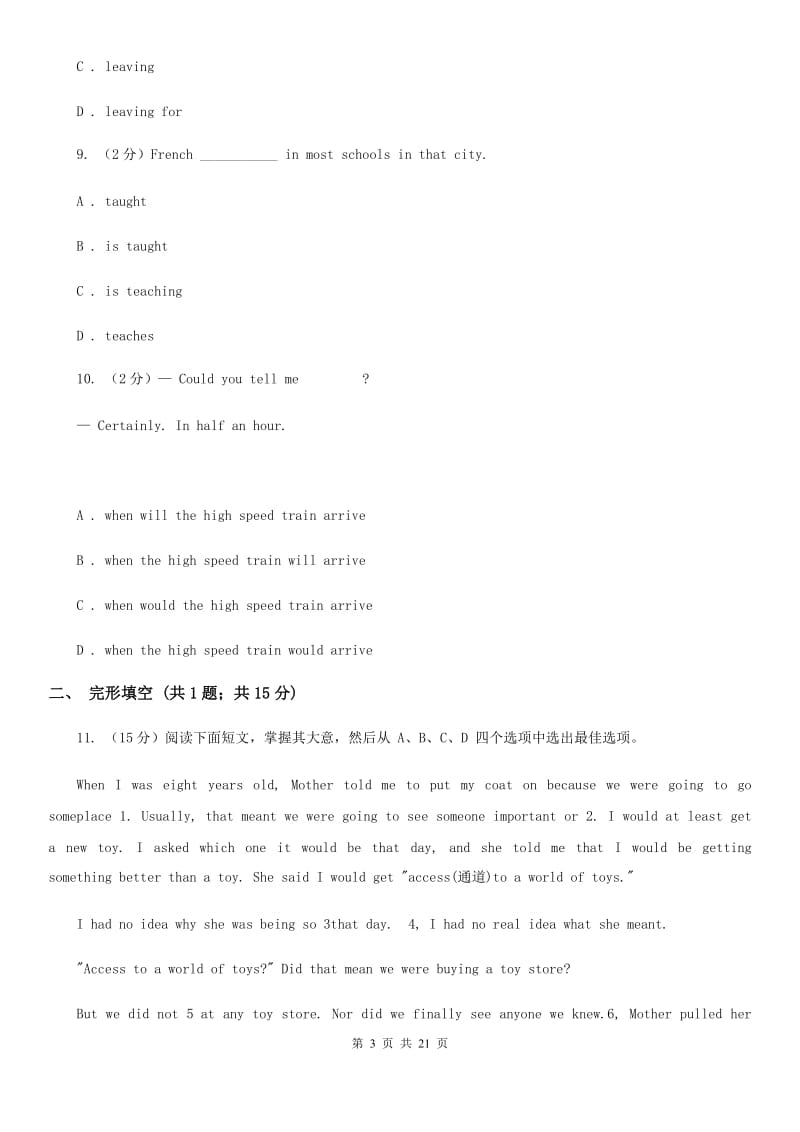 上海版2020届九年级下学期英语毕业考试（中考二模）试卷C卷_第3页