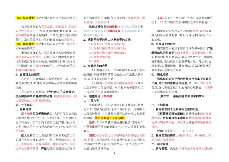 2015年中级经济师人力资源考试重点要点_第2页