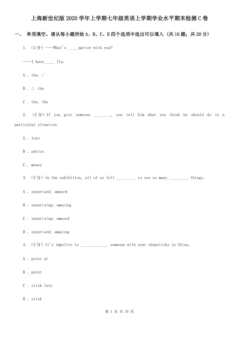 上海新世纪版2020学年上学期七年级英语上学期学业水平期末检测C卷_第1页