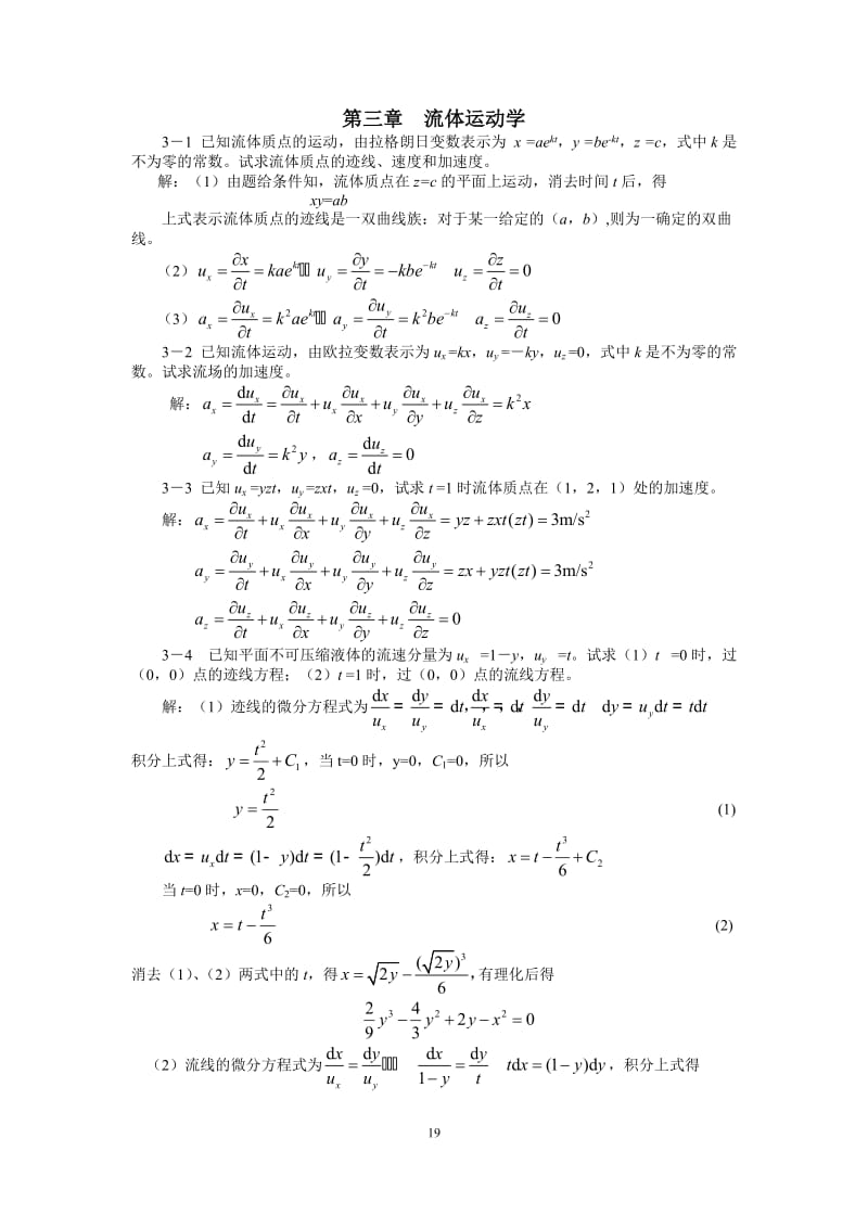 3第三章-流体运动学_第1页