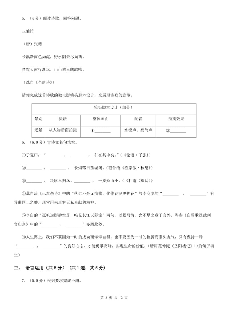 苏教版2019-2020学年八年级下学期3月学业测评考试语文试题B卷_第3页