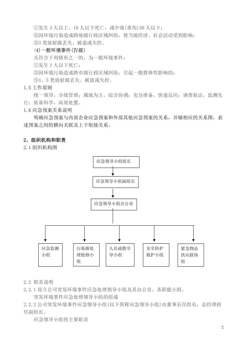 环境应急预案(范本)_第2页