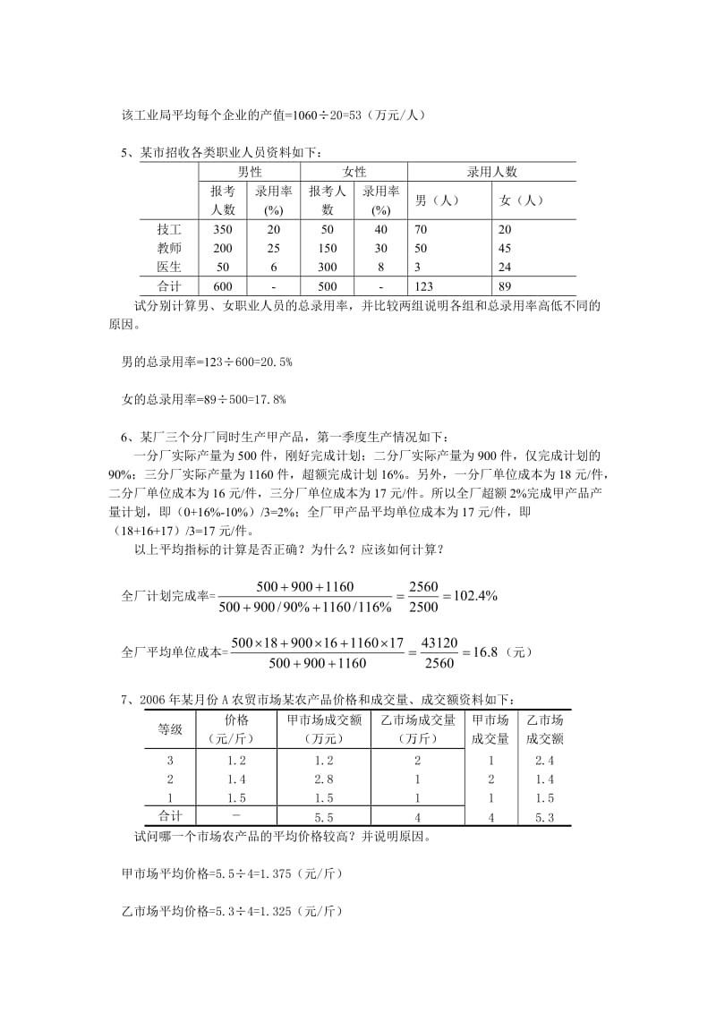 统计学参考答案_第2页