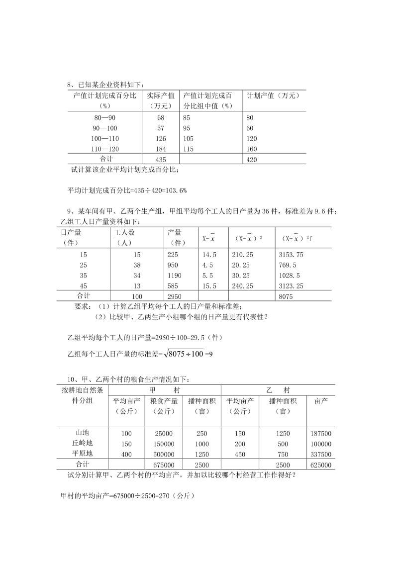 统计学参考答案_第3页