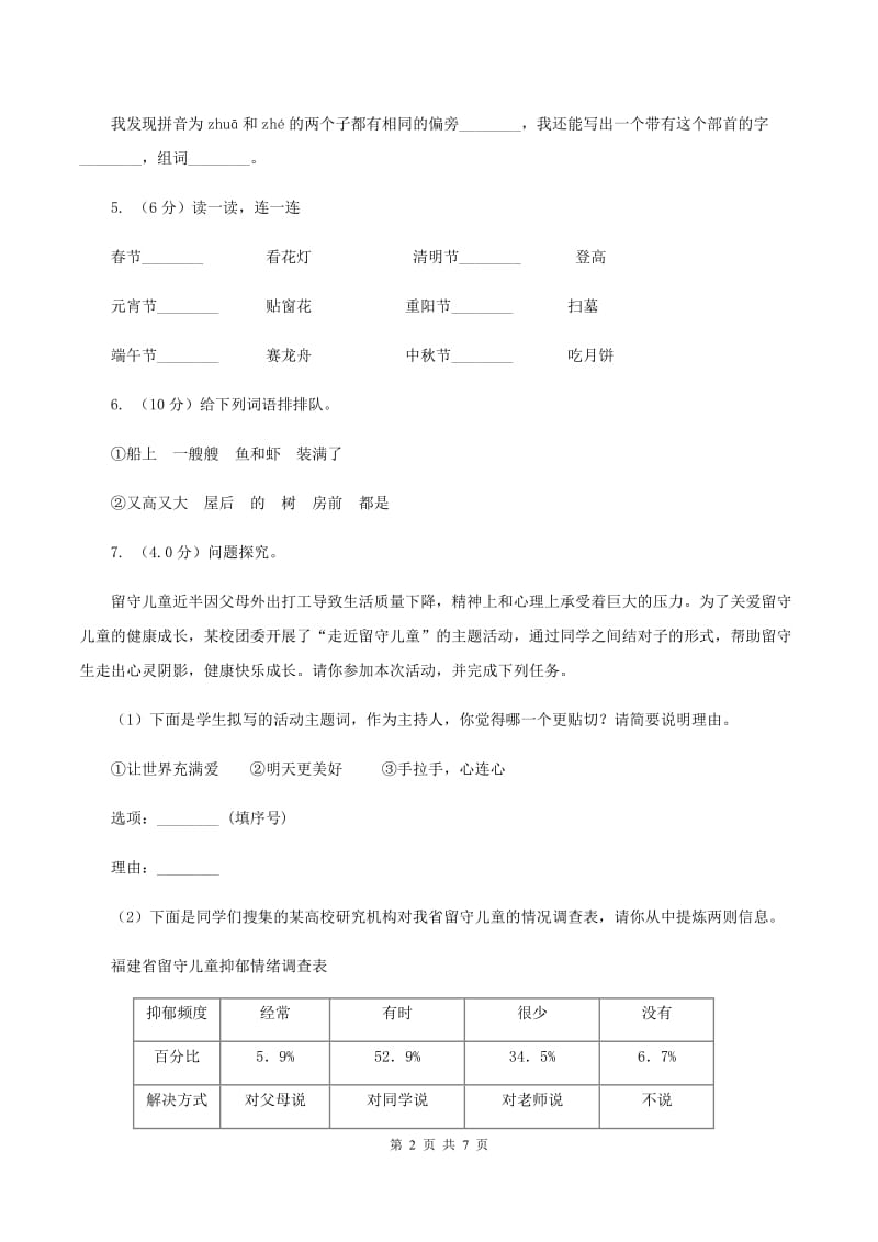 统编版2019-2020年六年级上册语文第二单元培优卷（d）C卷_第2页