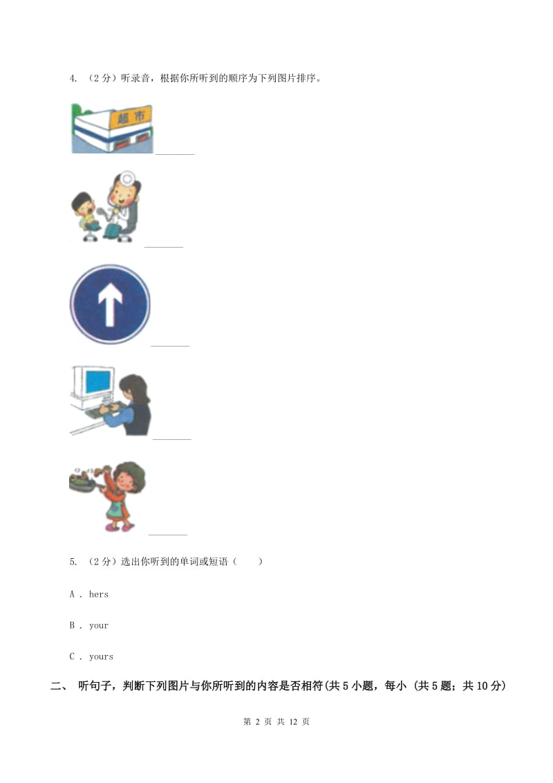 人教版(新起点)2019-2020学年四年级下学期英语期中考试试卷（无听力材料）（II ）卷_第2页