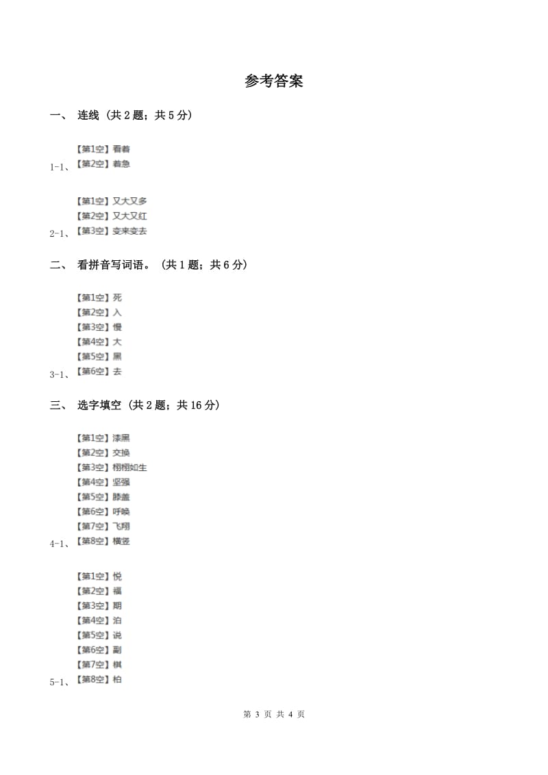 部编版小学语文二年级上册第14课 我要的是葫芦 同步测试D卷_第3页