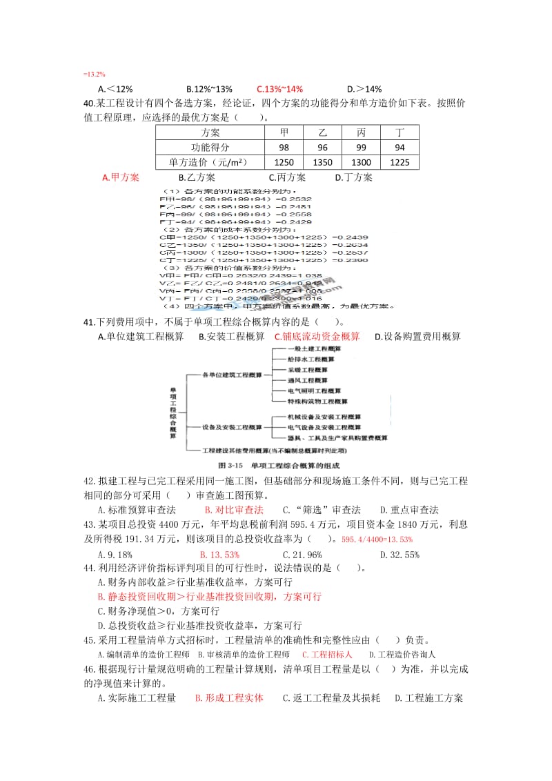 2017年监理工程师三控考试真题_第3页