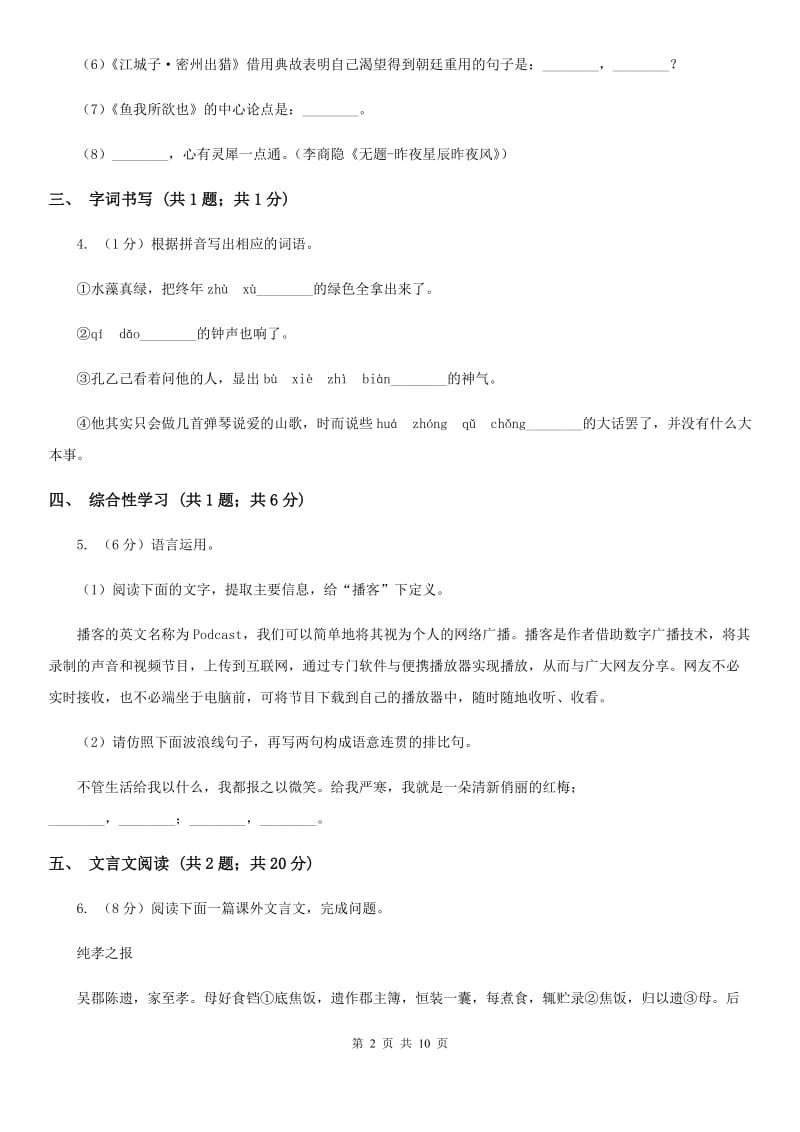 苏教版2020届九年级语文第一次联考试卷（I）卷_第2页