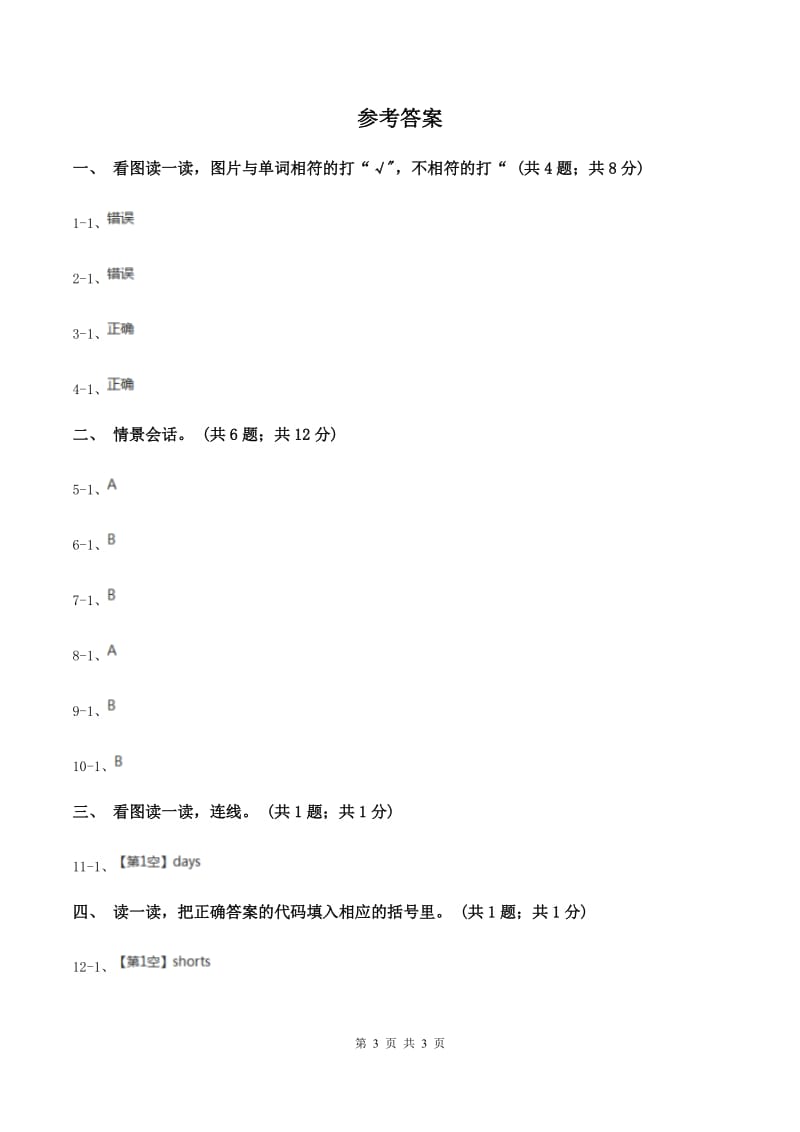 牛津上海版（通用）一年级下册 Module 3 Things around us单元测试C卷_第3页