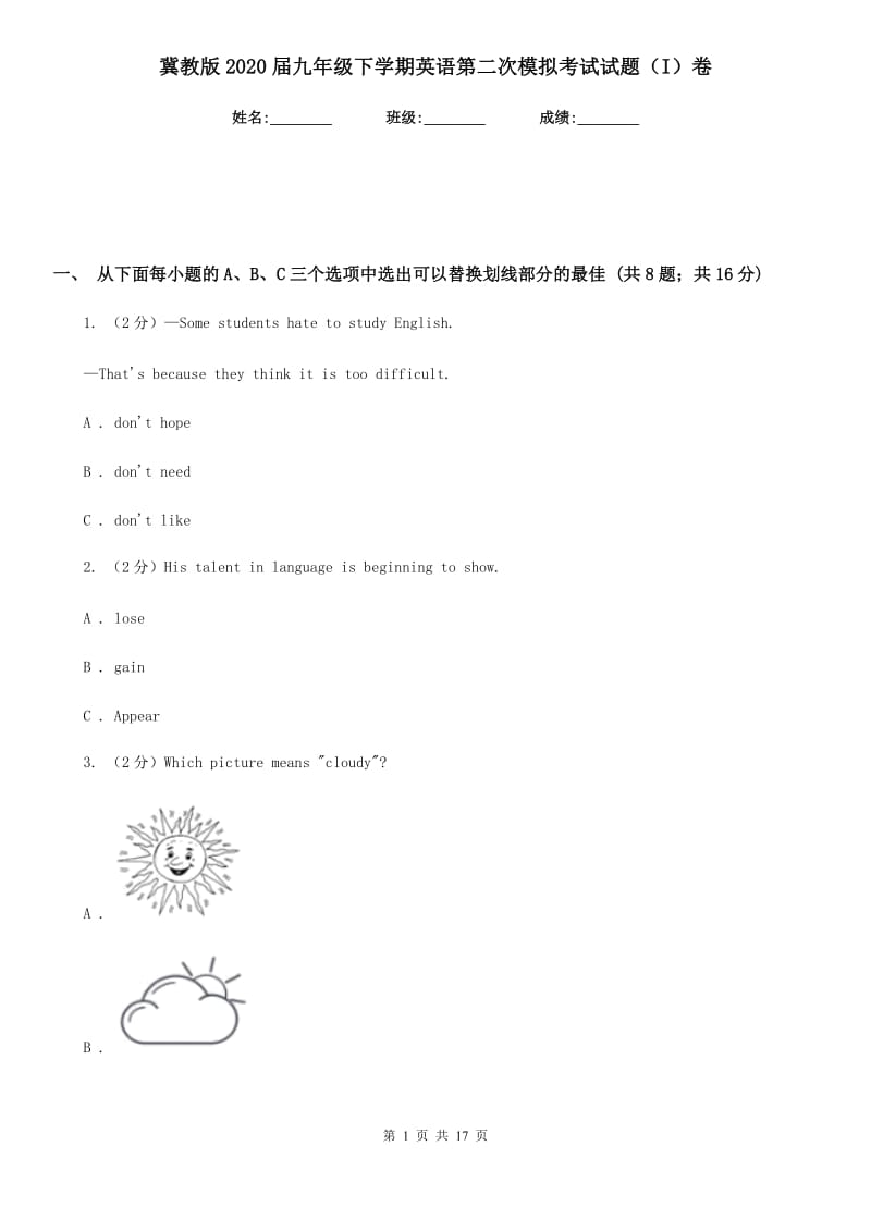 冀教版2020届九年级下学期英语第二次模拟考试试题（I）卷_第1页