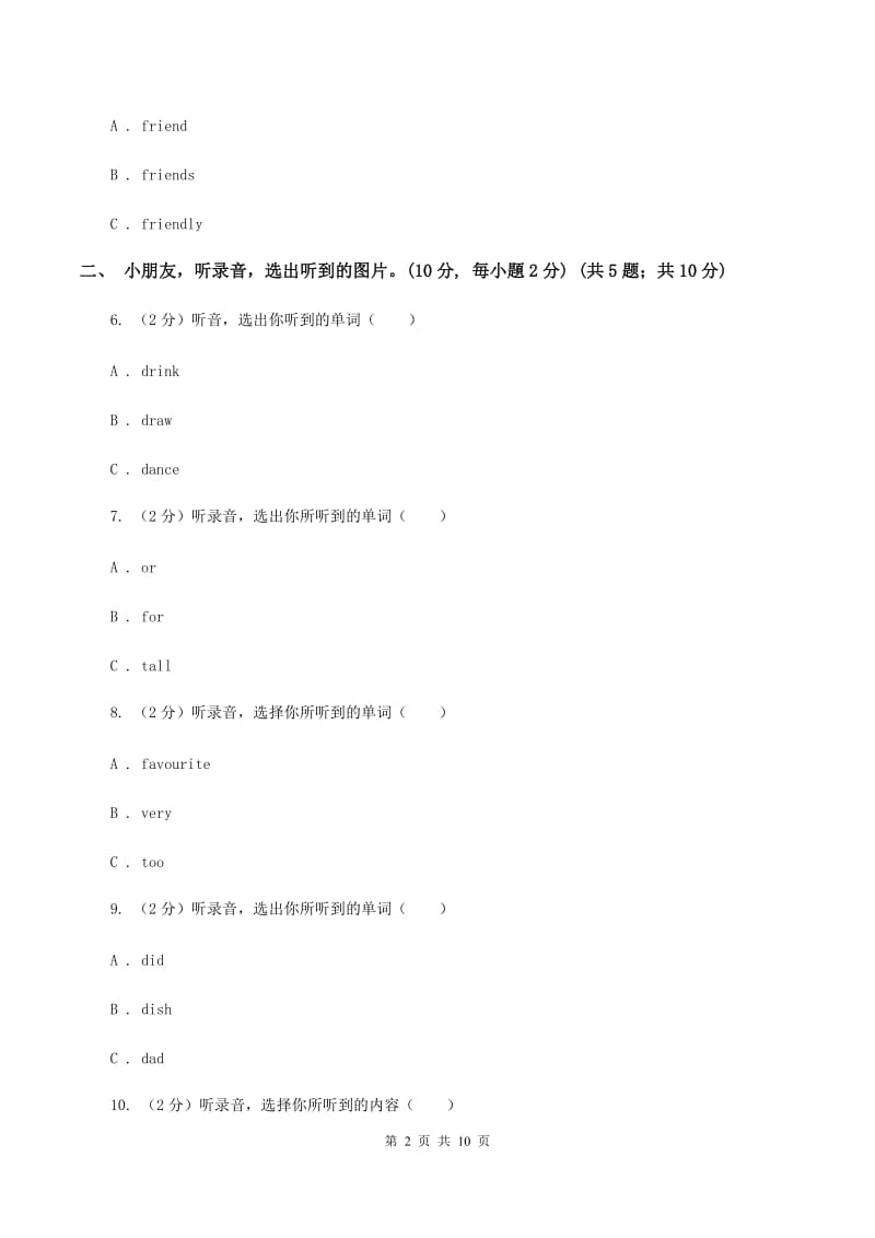 外研版2019-2020学年一年级下学期英语期中考试试卷（暂无听力）C卷_第2页