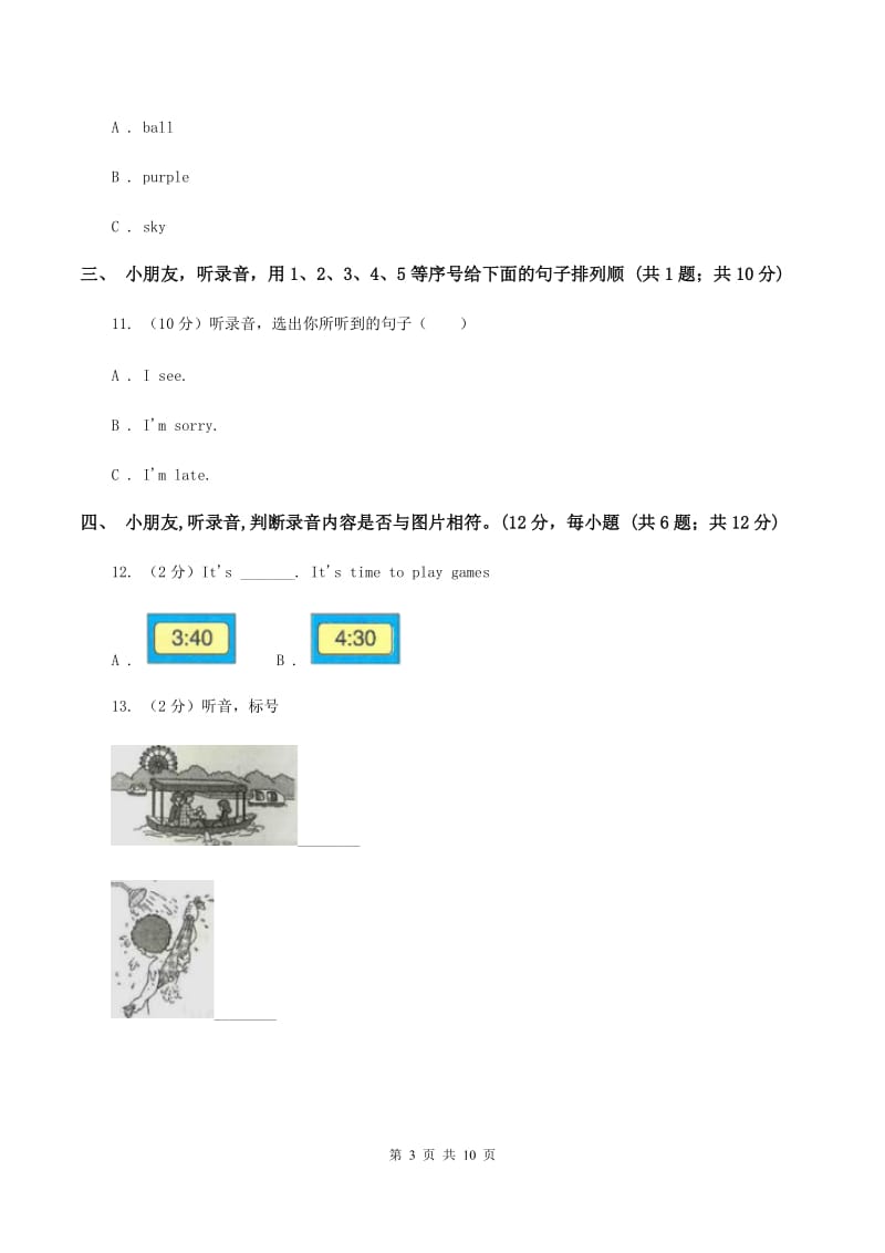 外研版2019-2020学年一年级下学期英语期中考试试卷（暂无听力）C卷_第3页