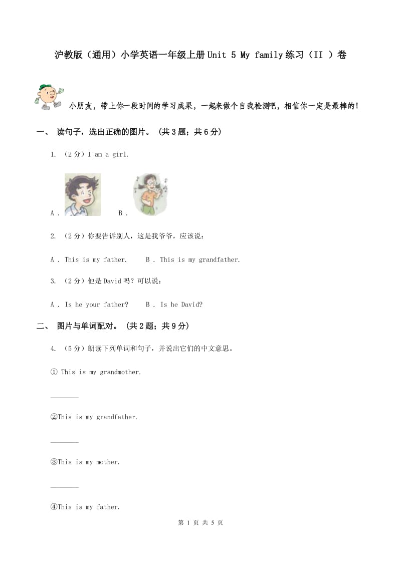 沪教版（通用）小学英语一年级上册Unit 5 My family练习（II ）卷_第1页