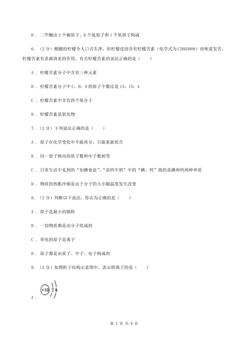 2019-2020学年鲁教版九年级上学期化学第一次月考试卷A卷_第3页