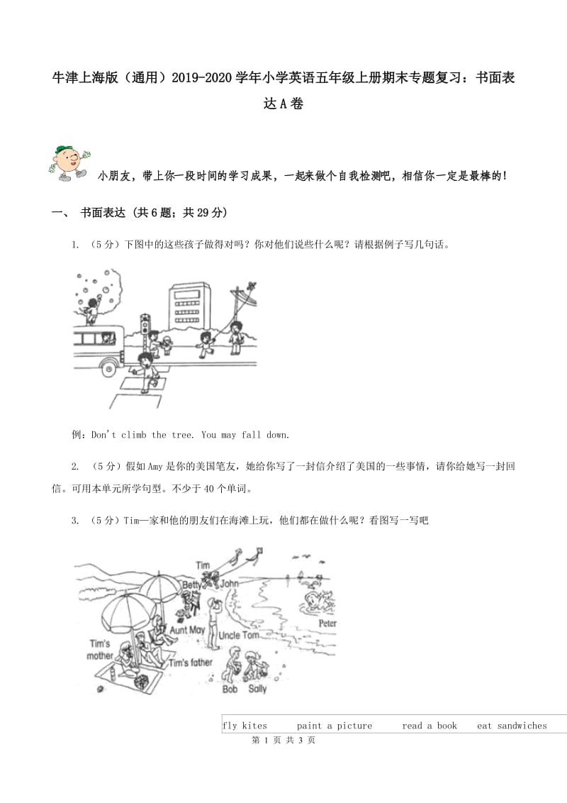 牛津上海版（通用）2019-2020学年小学英语五年级上册期末专题复习：书面表达A卷_第1页