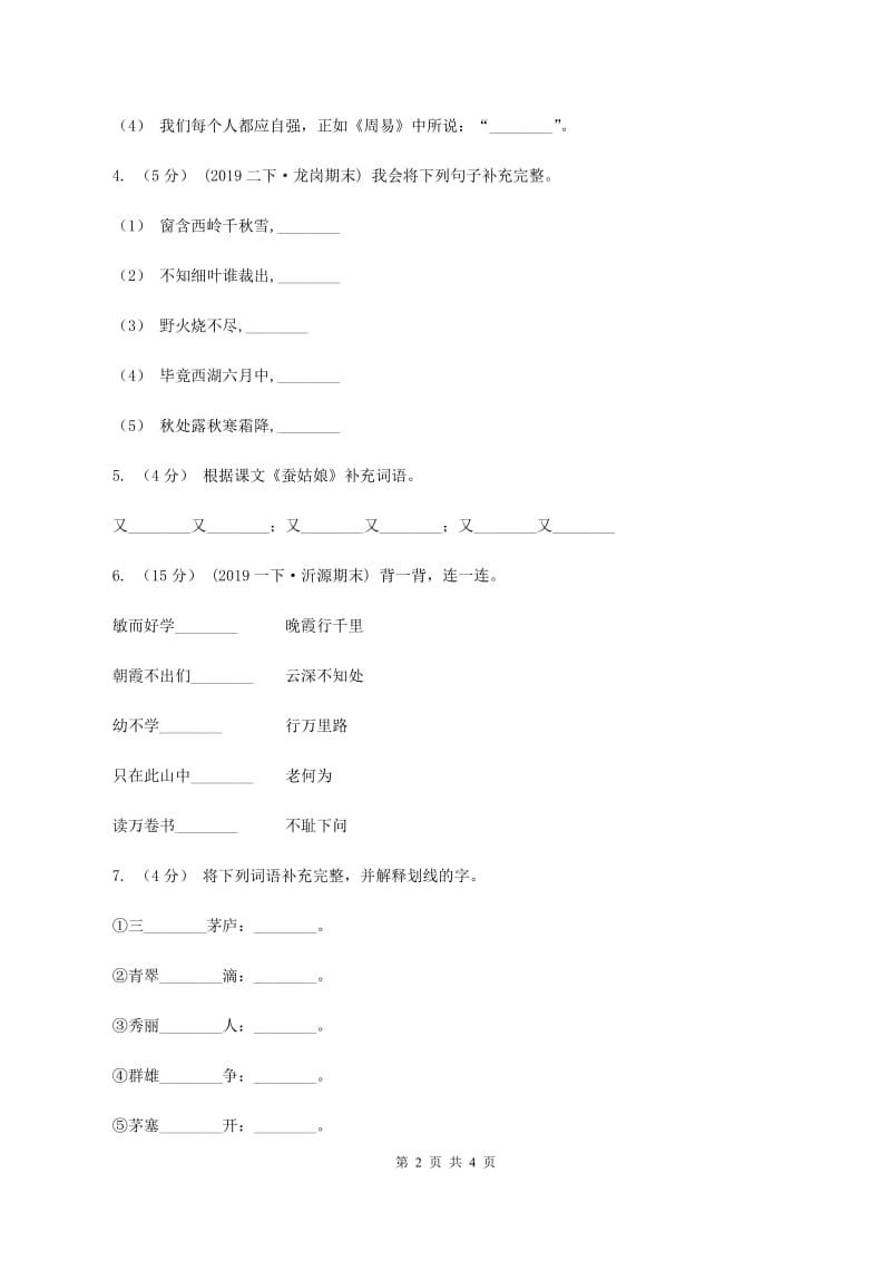 沪教版2019-2020年一年级上学期语文期末专项复习卷（四）（I）卷_第2页