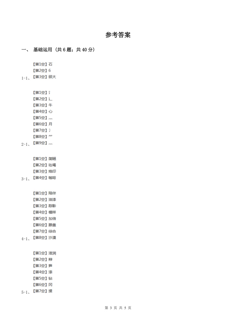 部编版2019-2020学年一年级下册语文课文5动物王国开大会同步练习（I）卷_第3页