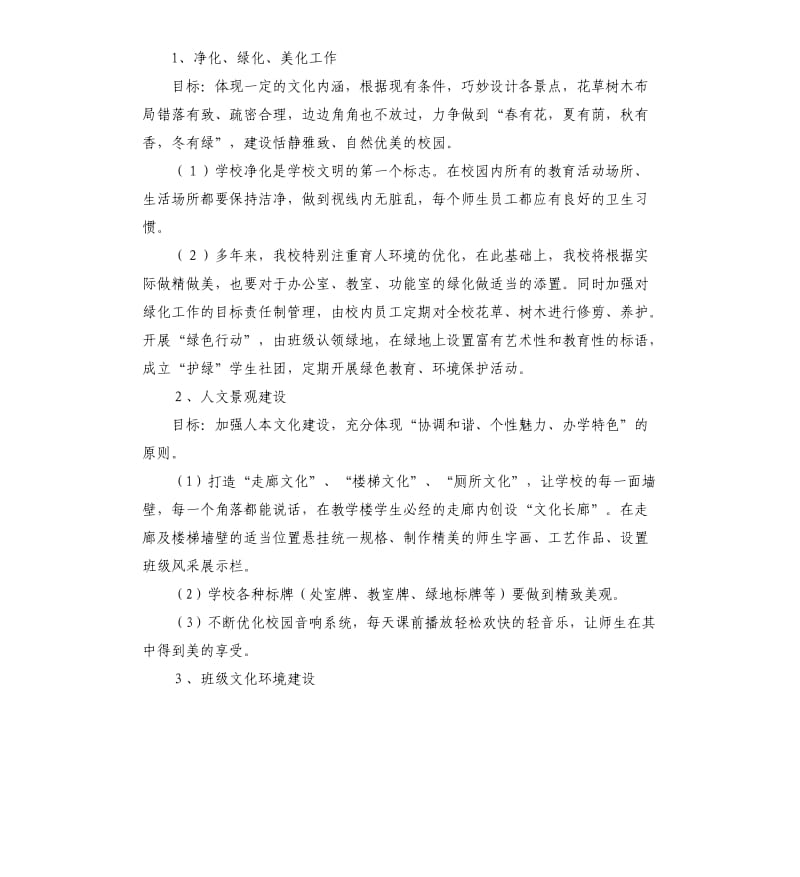 小学校园文化活动计划.docx_第2页