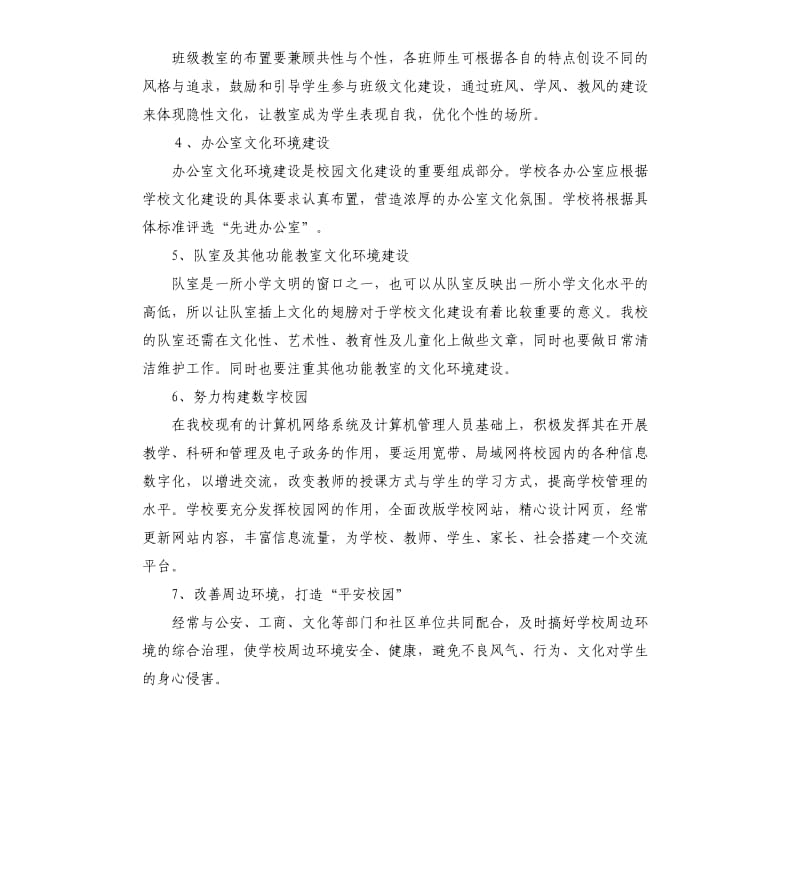 小学校园文化活动计划.docx_第3页