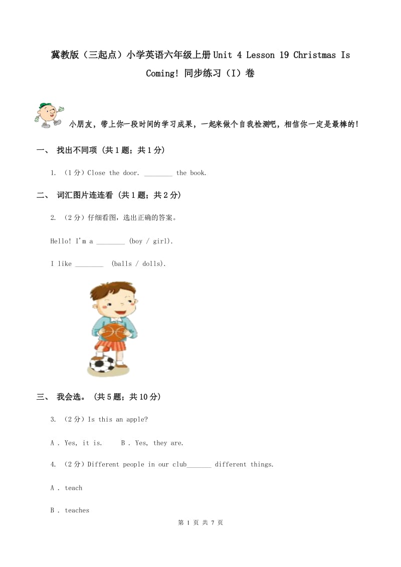 冀教版（三起点）小学英语六年级上册Unit 4 Lesson 19 Christmas Is Coming! 同步练习（I）卷_第1页