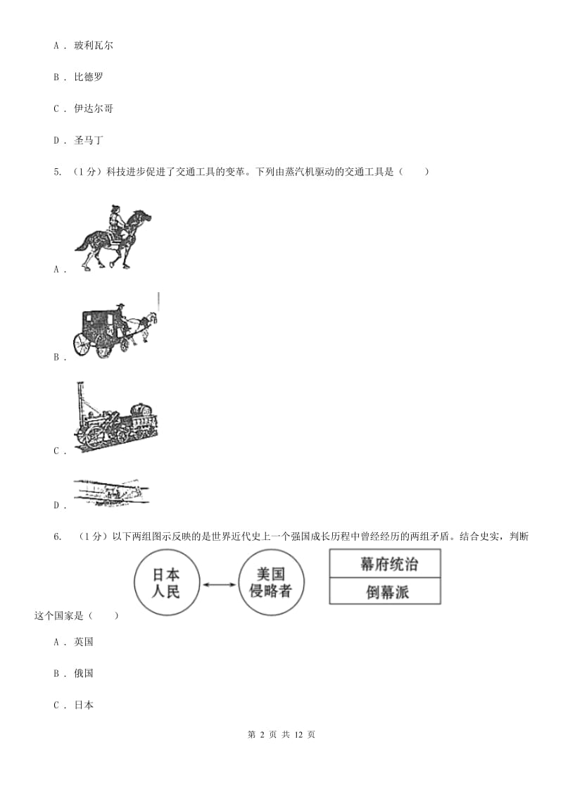 北师大版语文2019-2020学年11--12月九年级历史月考试卷A卷_第2页