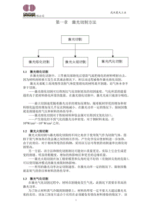 激光切割機工藝手冊