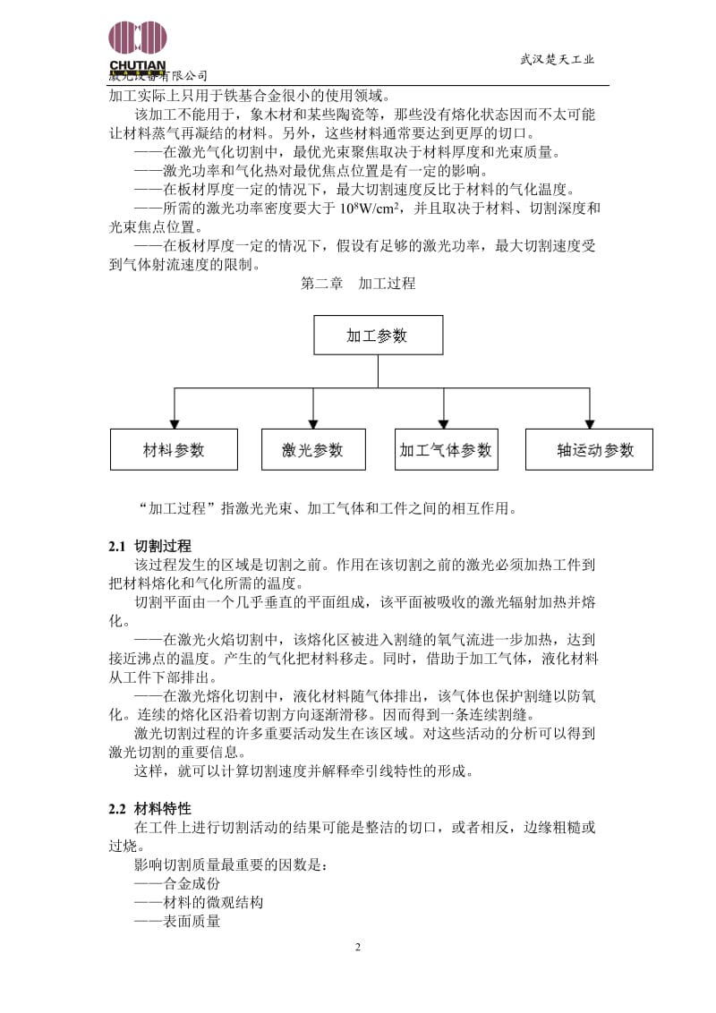 激光切割机工艺手册_第2页