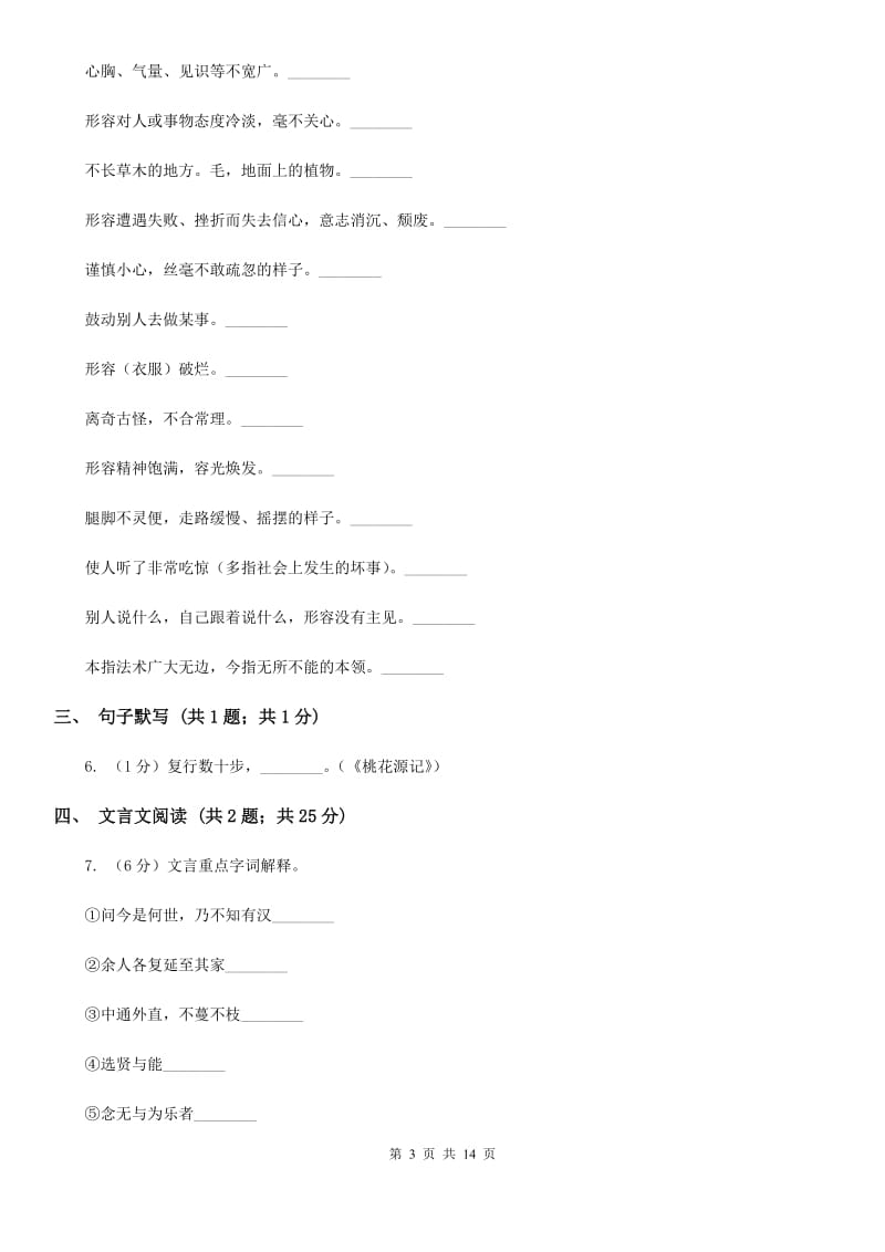 2020年七年级下学期语文第一次月考试卷A卷_第3页