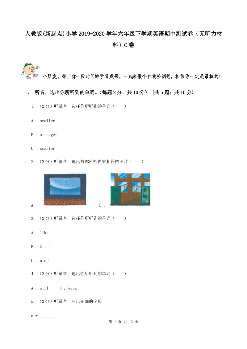 人教版(新起点)小学2019-2020学年六年级下学期英语期中测试卷（无听力材料）C卷_第1页