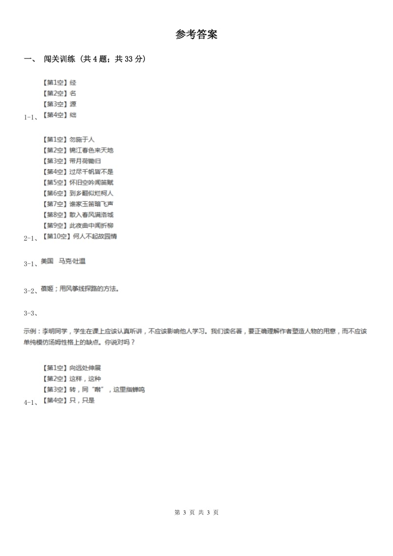 语文版2020年中考语文总复习：闯关训练二十六C卷_第3页