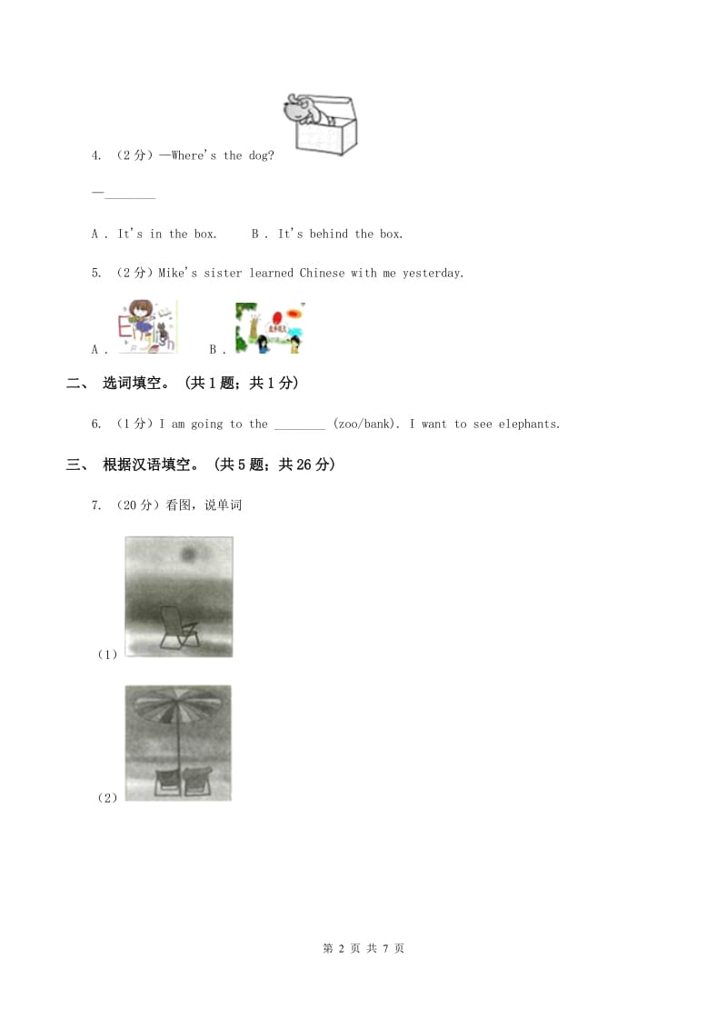 牛津上海版（通用）2019-2020学年小学英语三年级下册Module 3 Unit 7 Hobbies 第三课时习题A卷_第2页