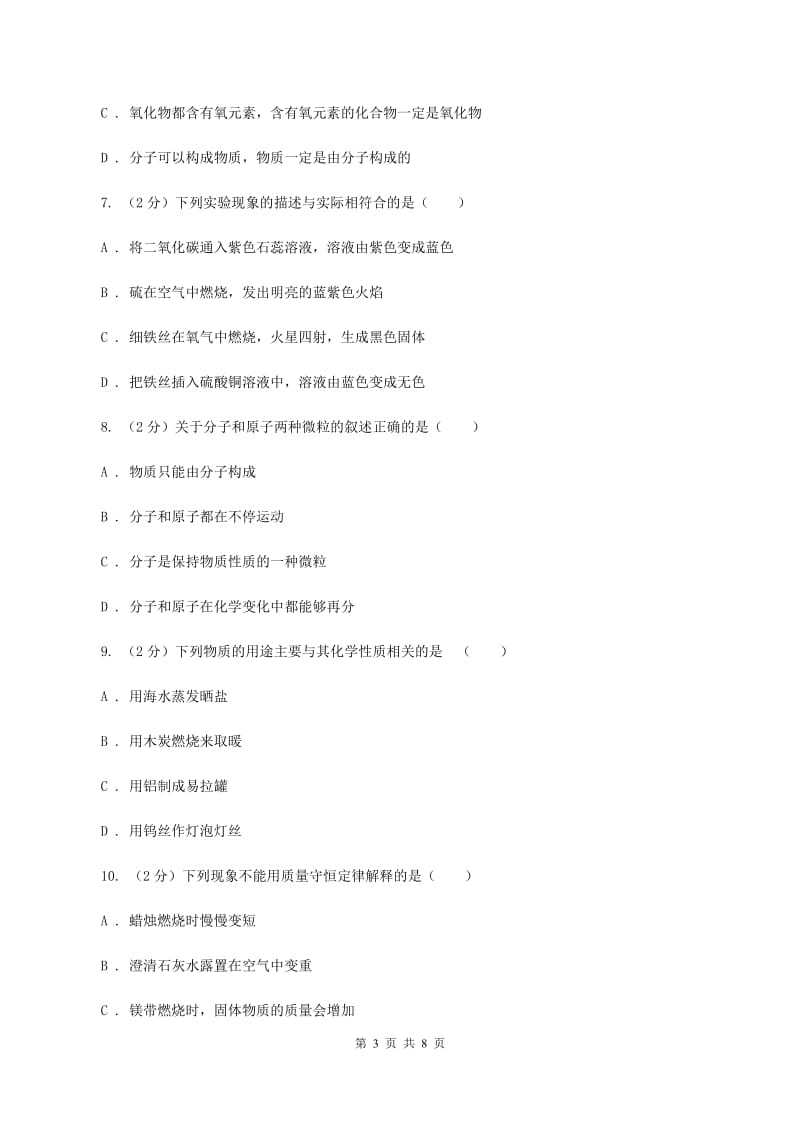 四川省2020年九年级上学期期中化学试卷D卷_第3页