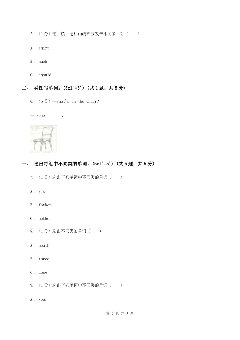 人教精通版2019-2020学年三年级下学期英语期末考试试卷B卷_第2页