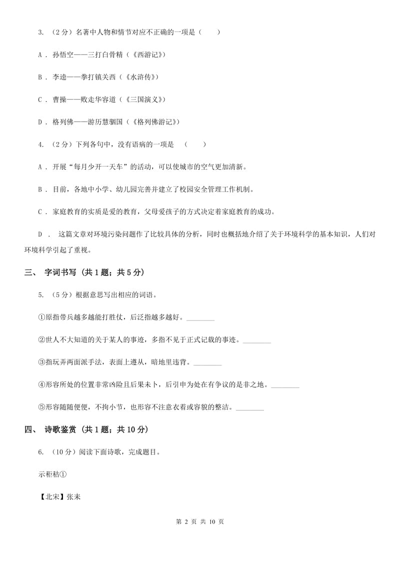 拉萨市2020年语文中考试试卷（I）卷_第2页