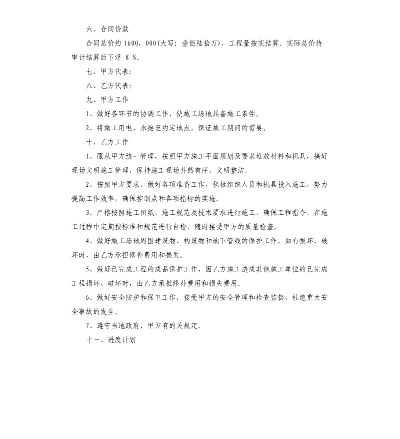 工程建设安装合同范本.docx_第2页