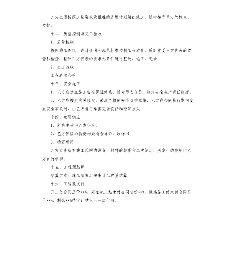 工程建设安装合同范本.docx_第3页