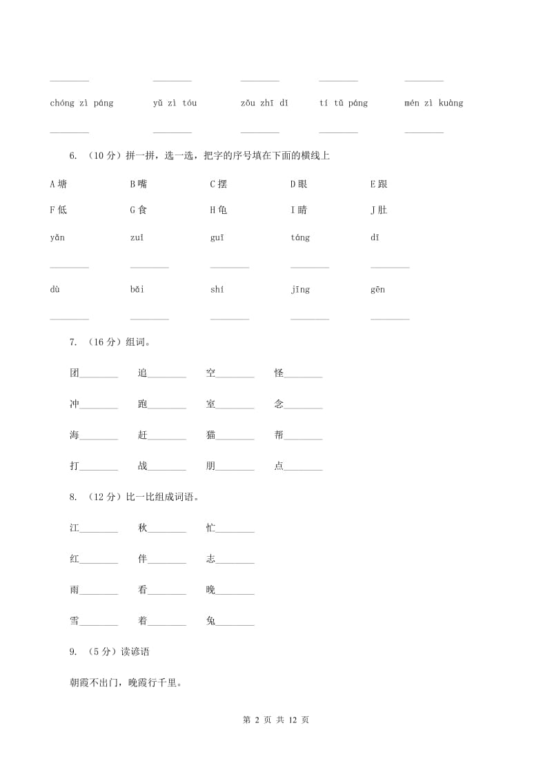 语文s版一年级下册语文第四单元第17课《小蝌蚪找妈妈》（I）卷_第2页