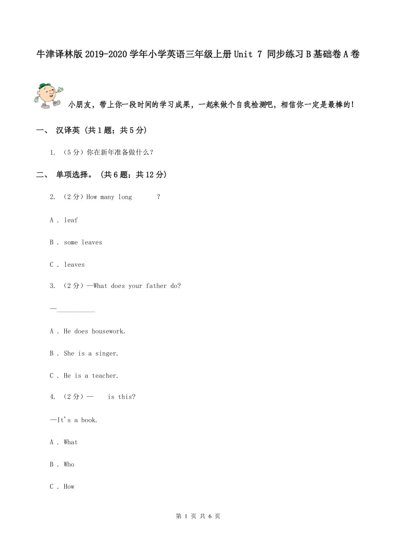 牛津译林版2019-2020学年小学英语三年级上册Unit 7 同步练习B基础卷A卷_第1页