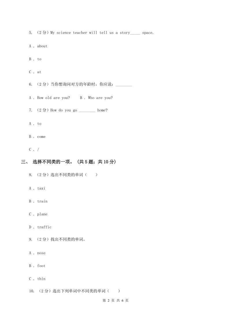 牛津译林版2019-2020学年小学英语三年级上册Unit 7 同步练习B基础卷A卷_第2页