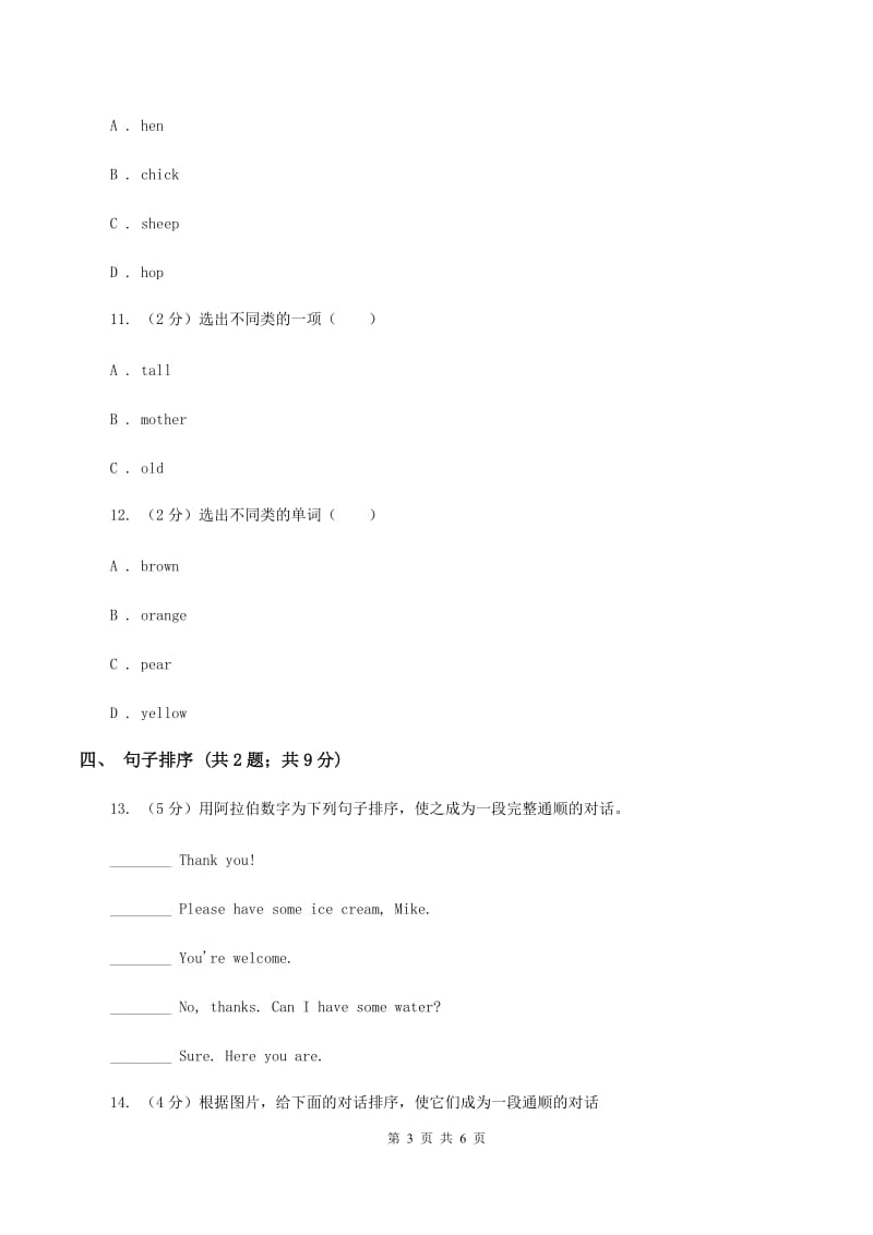 牛津译林版2019-2020学年小学英语三年级上册Unit 7 同步练习B基础卷A卷_第3页