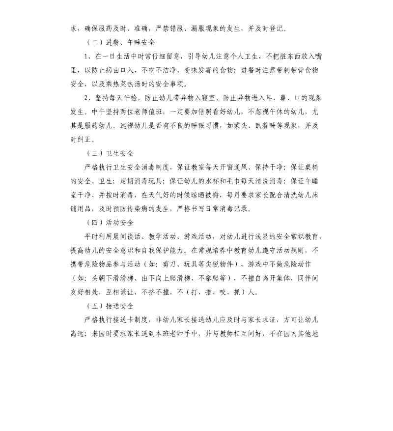 幼儿园小班下学期安全计划ppt格式.docx_第2页