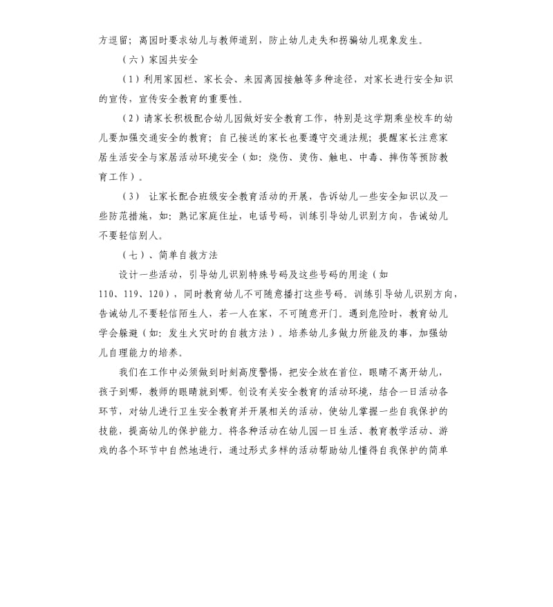 幼儿园小班下学期安全计划ppt格式.docx_第3页