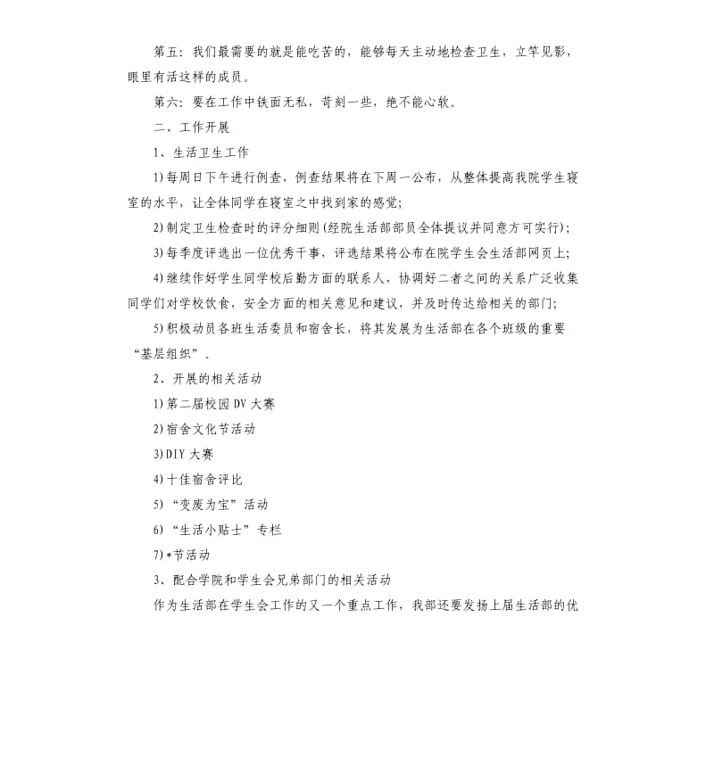 学生会生活部工作计划样本.docx_第2页