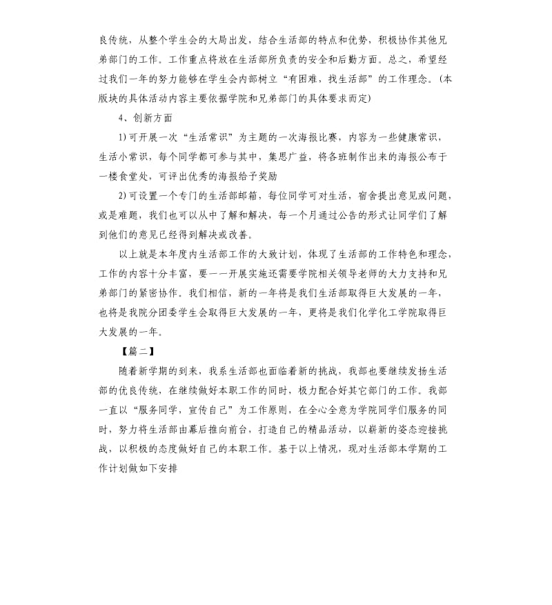 学生会生活部工作计划样本.docx_第3页