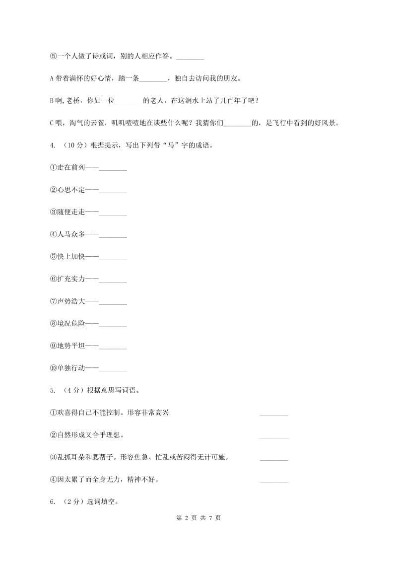 北师大版2020年小升初语文专项趣味训练（四）C卷_第2页