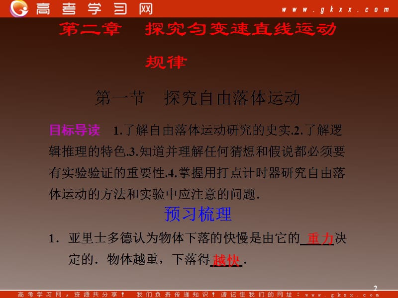 高一物理总复习课件 2.1 探究自由落体运动 13（粤教必修1）_第2页